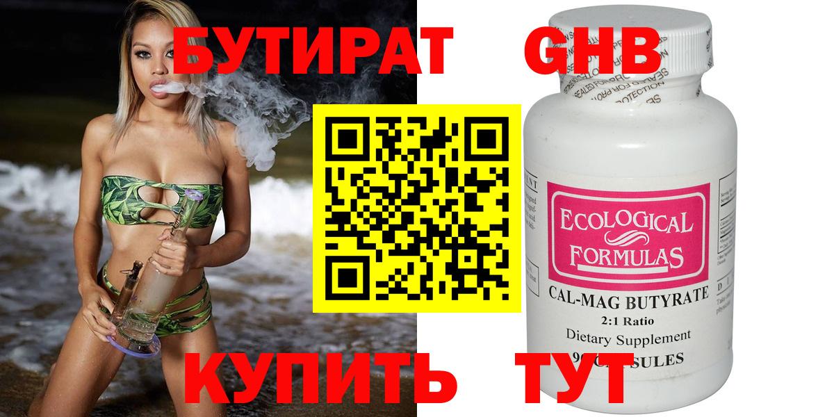 БУТИРАТ бутандиол Артём