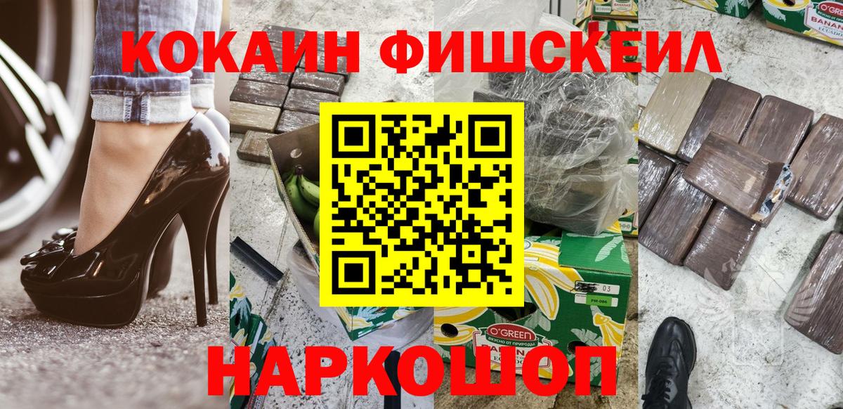 КОКАИН FishScale Артём