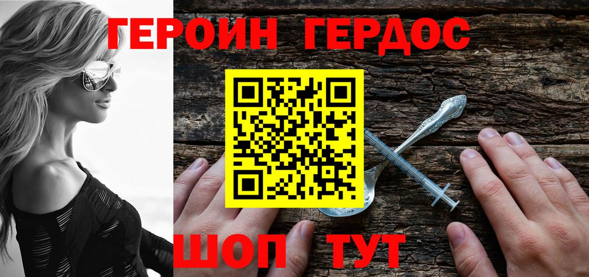 Героин  Героин герыч  Вход с VPN  Артём 
