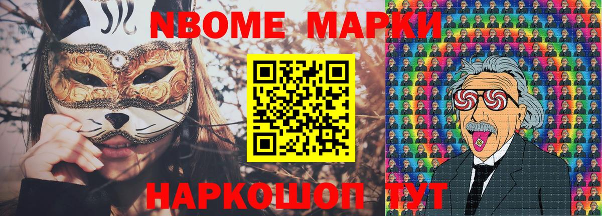 Марки N-bome 1,5мг Артём